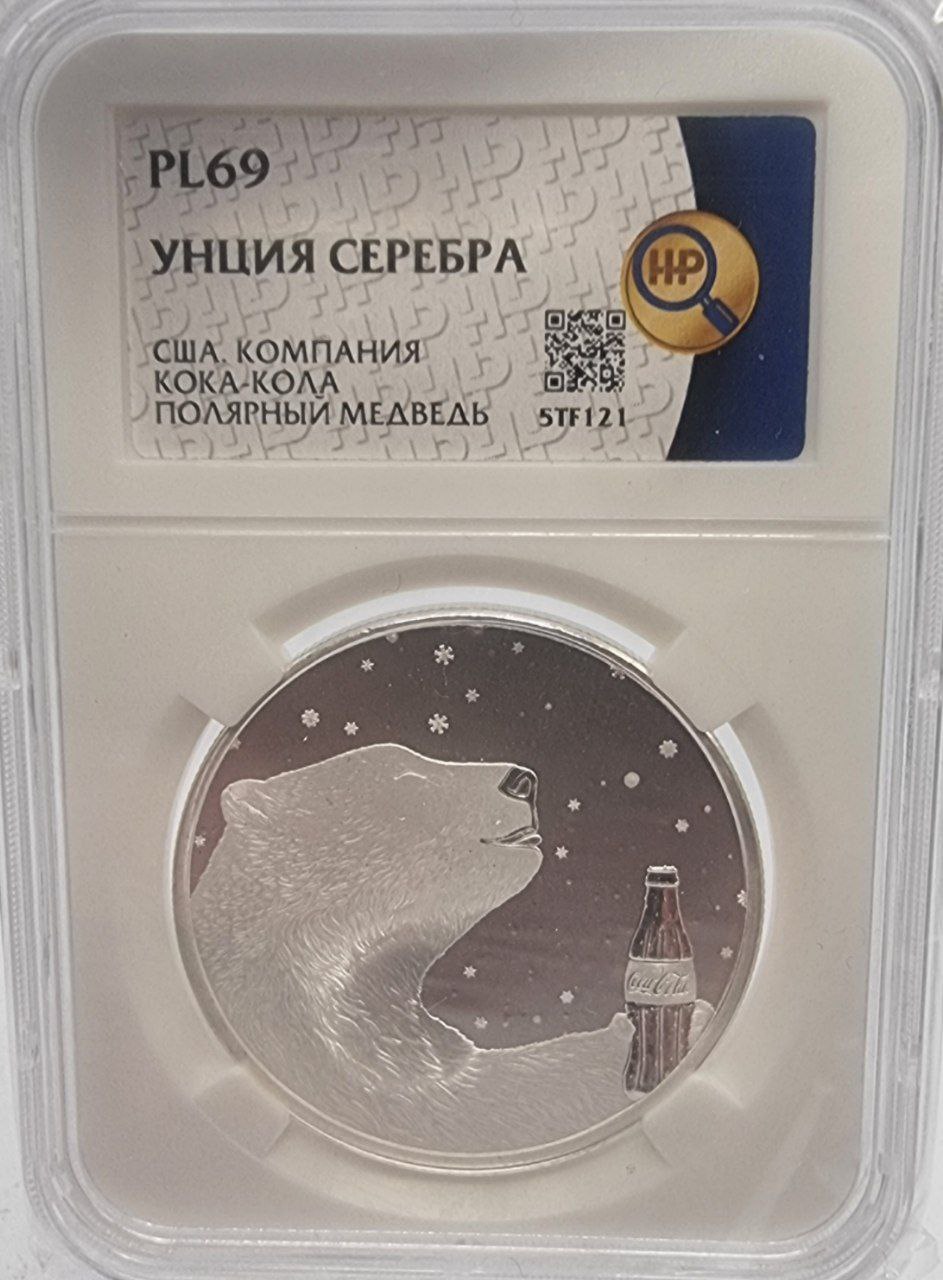 🇺🇲 Коллекционный раунд Coca-Cola одна унция серебра с изображением полярного медведя.