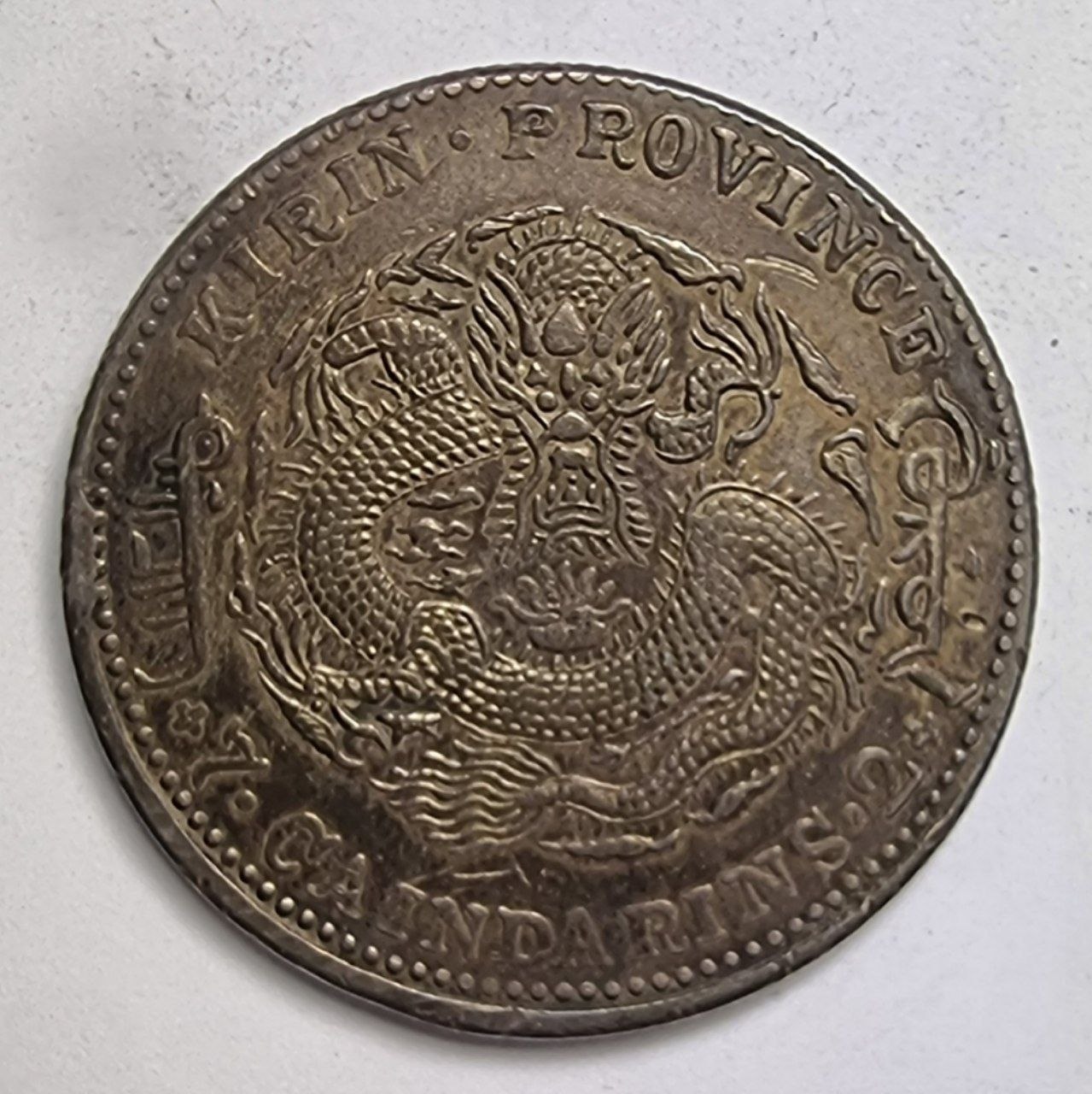 Китай, монета  Кирин 1904г. 