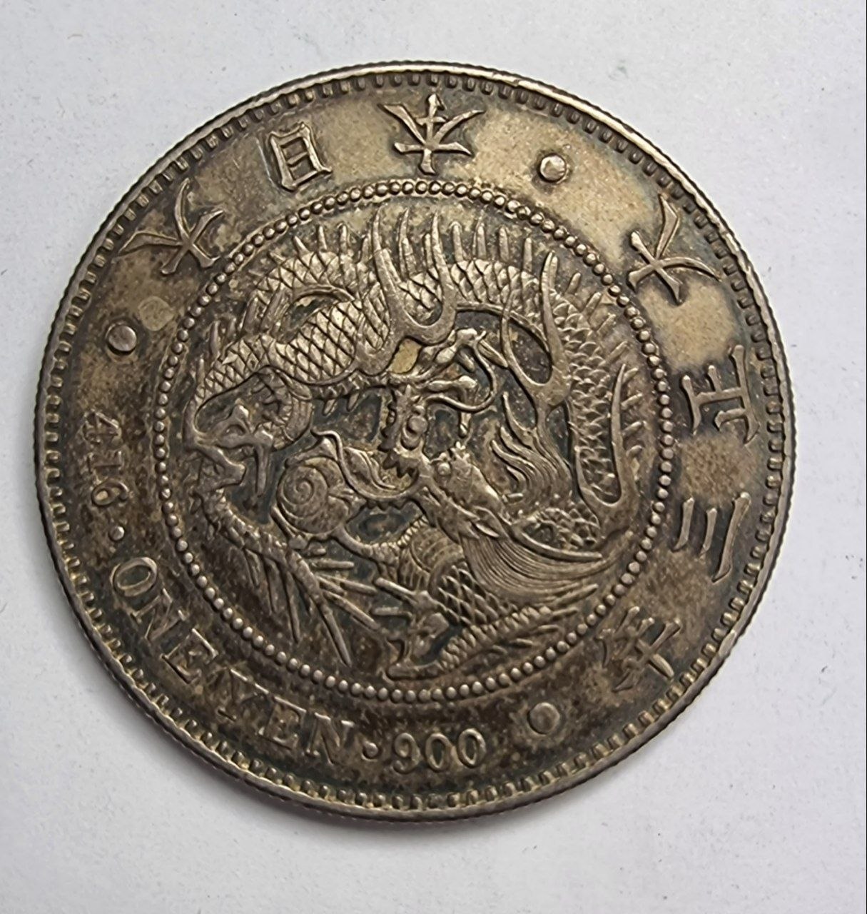 Япония, монета йена 1914 г.  