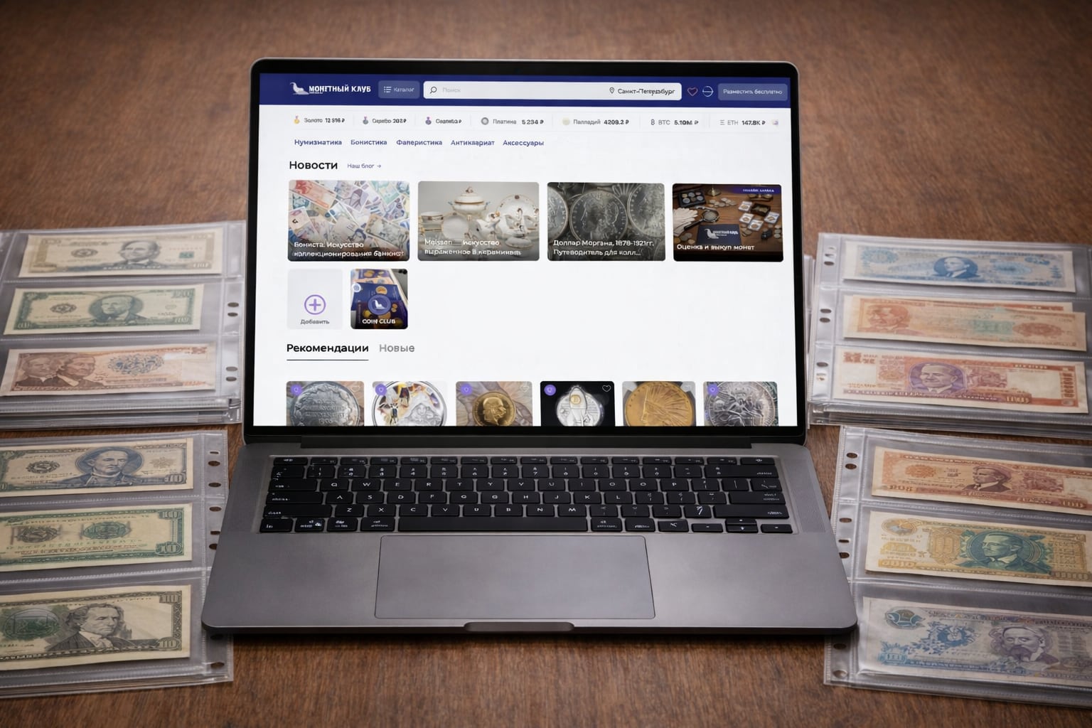 Бониста: Искусство коллекционирования банкнот