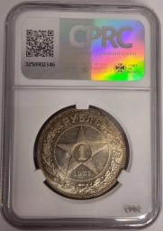 РСФСР Монета 1 РУБЛЬ 1921 г.  (АГ)