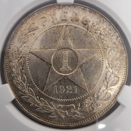 РСФСР Монета 1 РУБЛЬ 1921 г.  (АГ)