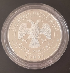 Россия. Монета 25 рублей 2009 г.  175-летие Александровской колонны.