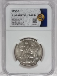 Швейцария монета 5 франков 1948г. 100-летие Швейцарской конституции.