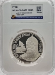 Россия, Серебряная Медаль. 2 oz / 62.2г. Дмитрий Донской.