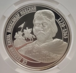 Россия, Серебряная Медаль 62.2г. Святой Князь Александр Невский