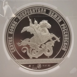 Россия, Серебряная Медаль 62.2г. Святой Князь Александр Невский