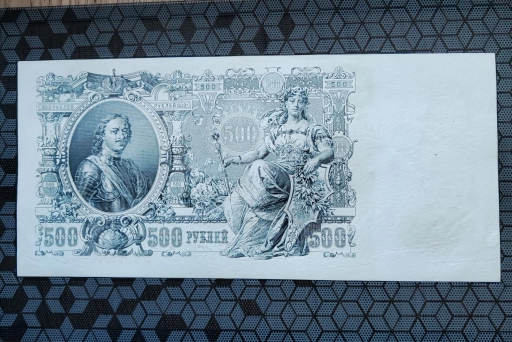Государственный кредитный билет 500 рублей 1912 года