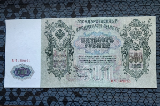 Государственный кредитный билет 500 рублей 1912 года