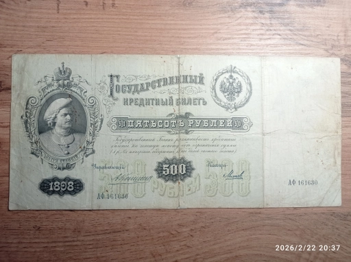 500 рублей 1898
