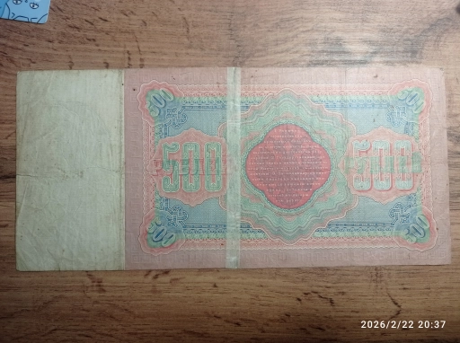500 рублей 1898