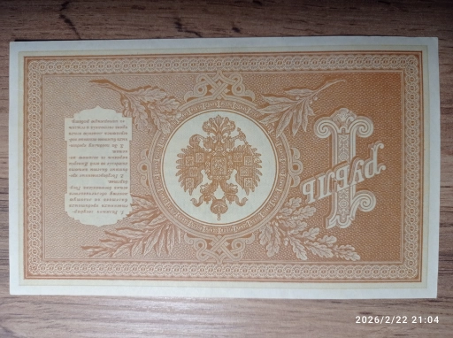 1 рубль 1898