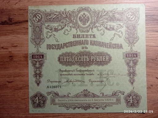 Билеты государственного казначейства 4%