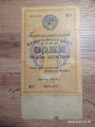 1 рубль золотом 1928
