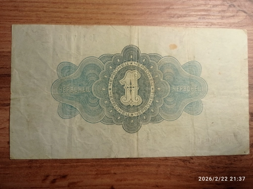 1 червонец 1926 года