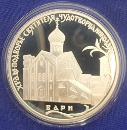 Россия, монета 2 рубля 2011г Бари, Италия, храм Николая Чудотворца