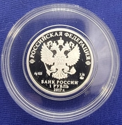 Россия, серебряная монета 1 рубль 2017г. Мотострелковые войска