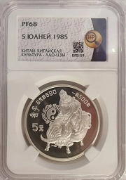 Китай. Монета 5 юань 1985 Китайская культура - Лао-цзы, Даосизм. PF 68