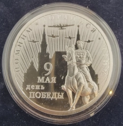 Серебряная медаль - Великая победа в памяти поколений.  Ag 999