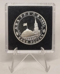 Россия. Серебряная монета 2 рубля 1995г. Парад Победы "Флаги у Кремлев