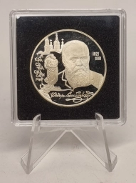 Россия. Серебряная монета 2 рубля 1996г. Писатель Ф. М. Достоевский