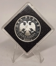 Россия. Серебряная монета 2 рубля 2001г. Писатель  В.И. Даль