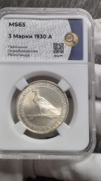 Германия 3 марки 1930.А слаб ННР MS65