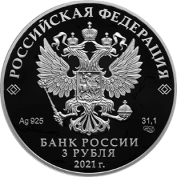 2021 Россия 800-летие основания г. Нижнего Новгорода 3 рубля серебро П