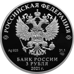 2021 Россия 300-летие образования Кузбасса 3 рубля серебро Пруф 925 СЕ
