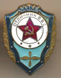 Знак. Отличник ВВС. СССР