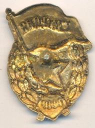 Знак. Гвардия СССР. Без гайки