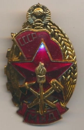 Знак. Пожарный. МВД СССР ММД