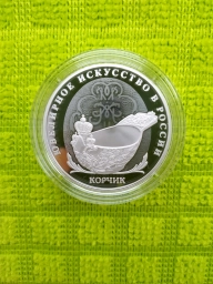 3 рубля 2024г Корчик Фаберже. Серебро 1 унция пруф