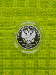 2 рубля 2025г А.Ф. Можайский. Серебро 15,55г