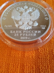 25 рублей 2018г И.В.Тургенев. Серебро 155,5г