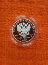 2 рубля 2021г Н.А. Некрасов. Серебро 15,55г