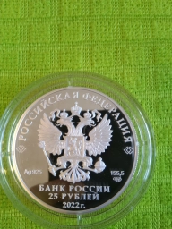Капсулы для серебряных монет 25 рублей. Серебро 5 унций