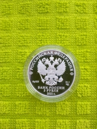 3 рубля 2021г Мужской монастырь Бобренев. Серебро 1 унция