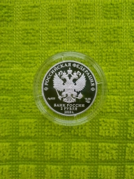 3 рубля 2023г А.Н. Островский. Серебро 15, 55г