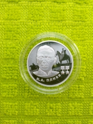 2 рубля 2026г  И.А. Плиев. Серебро 15, 55г пруф