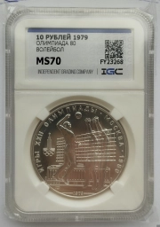 СССР, 10 рублей 1979 Волейбол. Олимпиада-80. Серебро. Слаб с топ-грейд