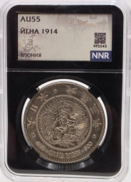 Японская Империя. Редкая серебряная йена 1914 года период Тайсё. ННР