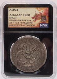 Китайская Империя. Серебряный доллар 1908г. Юань провинции Чжили Пэйян