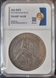 Австрия, Графство Тироль. 1 талер 1618г. Отчеканенный в городе Халль.