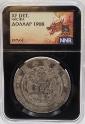 Китайская Империя. Редкий серебряный доллар 1908 года Тай-Чин-Ти-Куо