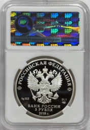 РОССИЯ, 2018, 3 РУБЛЯ [СЕРЕБРО] [ТУРГЕНЕВ] [СЛАБ PF70]