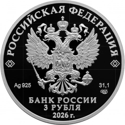 3 рубля 2026г Ворон Кутх. Серебро 31,1г пруф