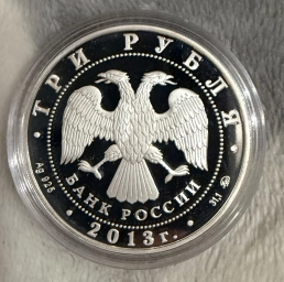 «Год охраны окружающей среды в России.»🌎🌍🌏3₽. 31.1 грамм.