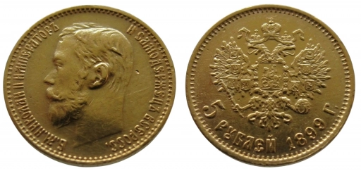 5 рублей 1899 ФЗ золото оригинал