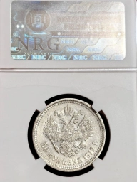 50 копеек 1912 эб AU 55 Серебро